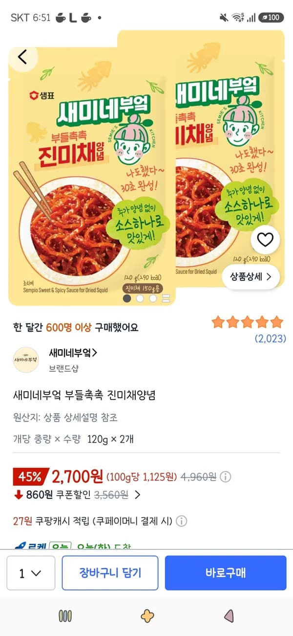 새미네부엌 부들촉촉 진미채양념 120g 2개 2,700원