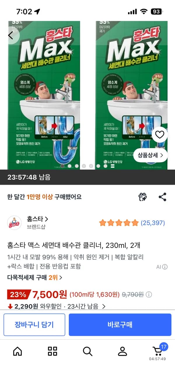 홈스타 맥스 세면대 배수관 클리너 230ml 2개 7,500원