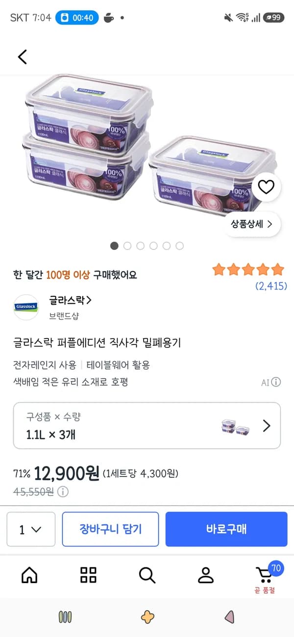 글라스락 퍼플에디션 직사각 밀폐용기 1.1L 3개 12,900원