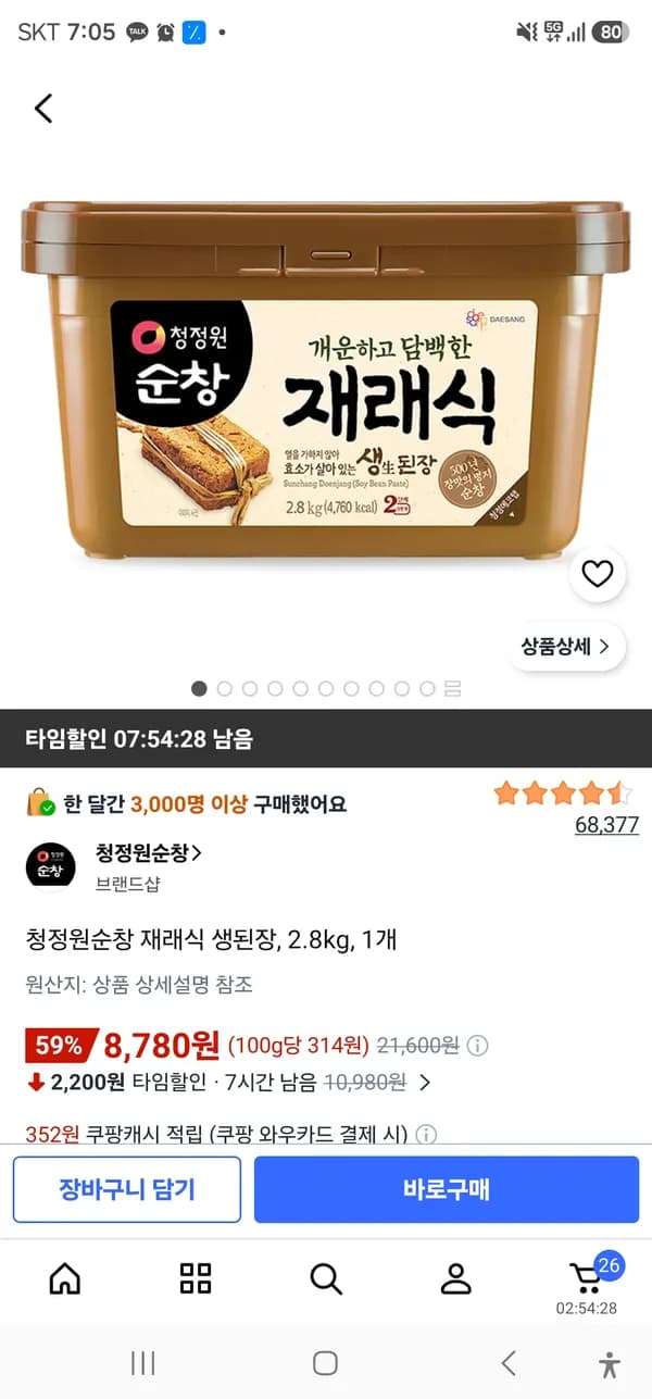 청정원순창 재래식 생된장 2.8kg