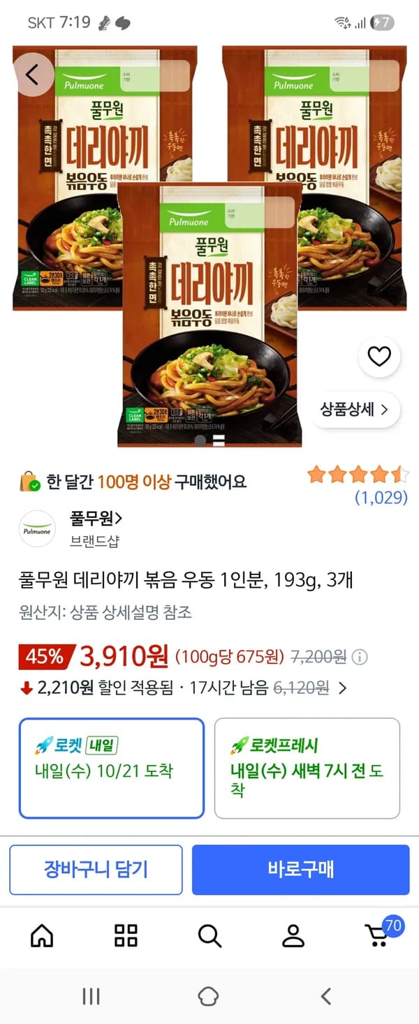 풀무원 데리야끼 볶음 우동 3개 3,910원