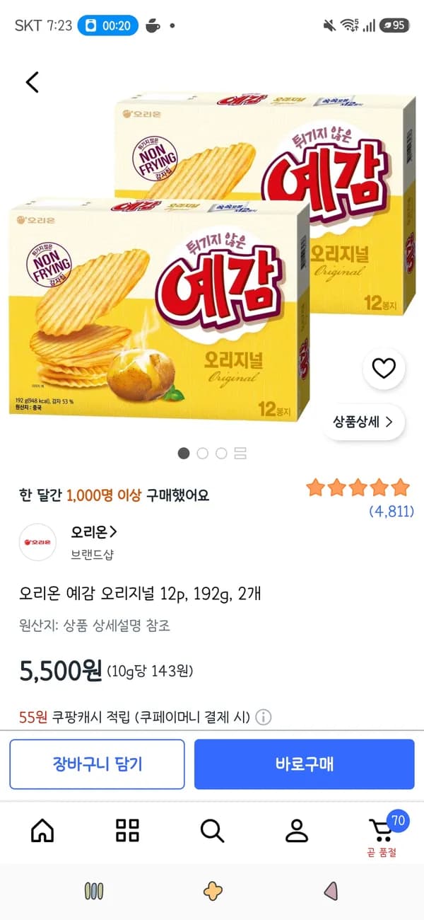 오리온 예감 오리지널 12p 192g 2개 5,500원