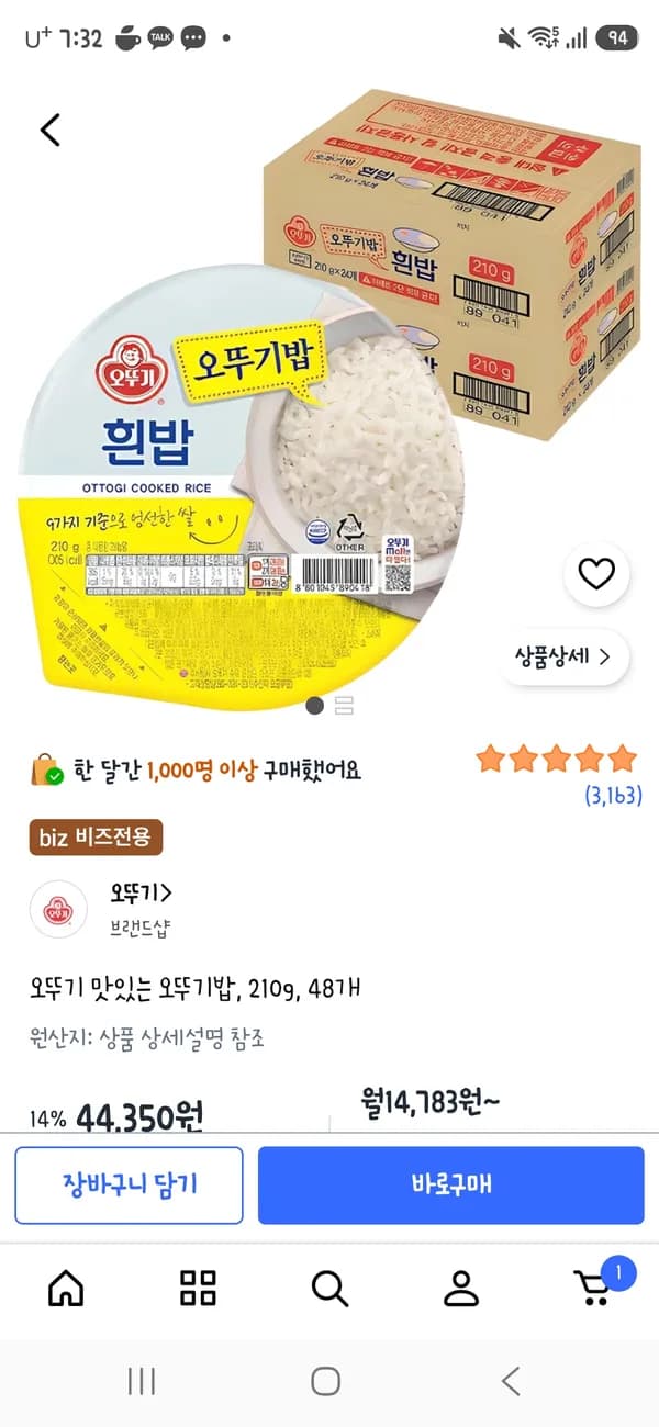 오뚜기 맛있는 오뚜기밥 210g 48개 35,480원