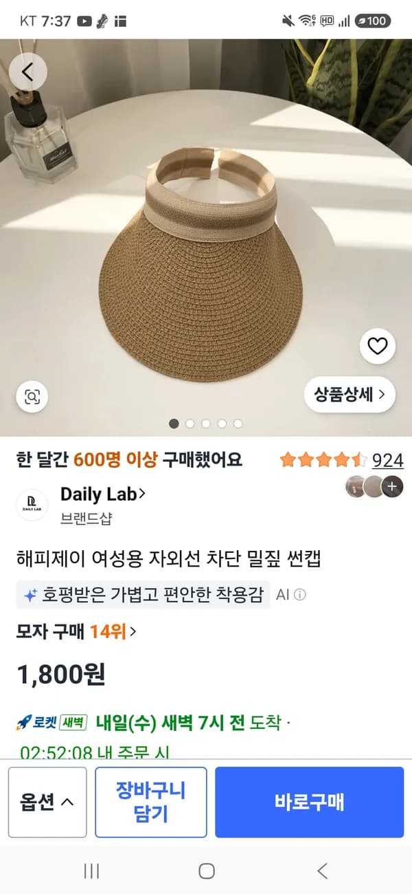 자외선 차단 밀짚 썬캡 1800원