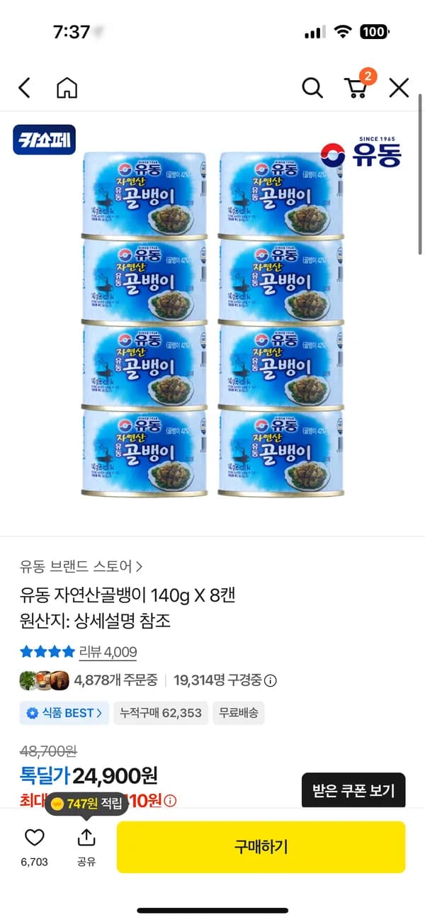 유동골뱅이 140g×8캔 19,710원