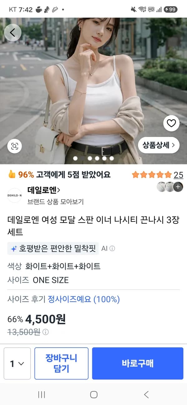 나시티 끈나시 3장 4500원
