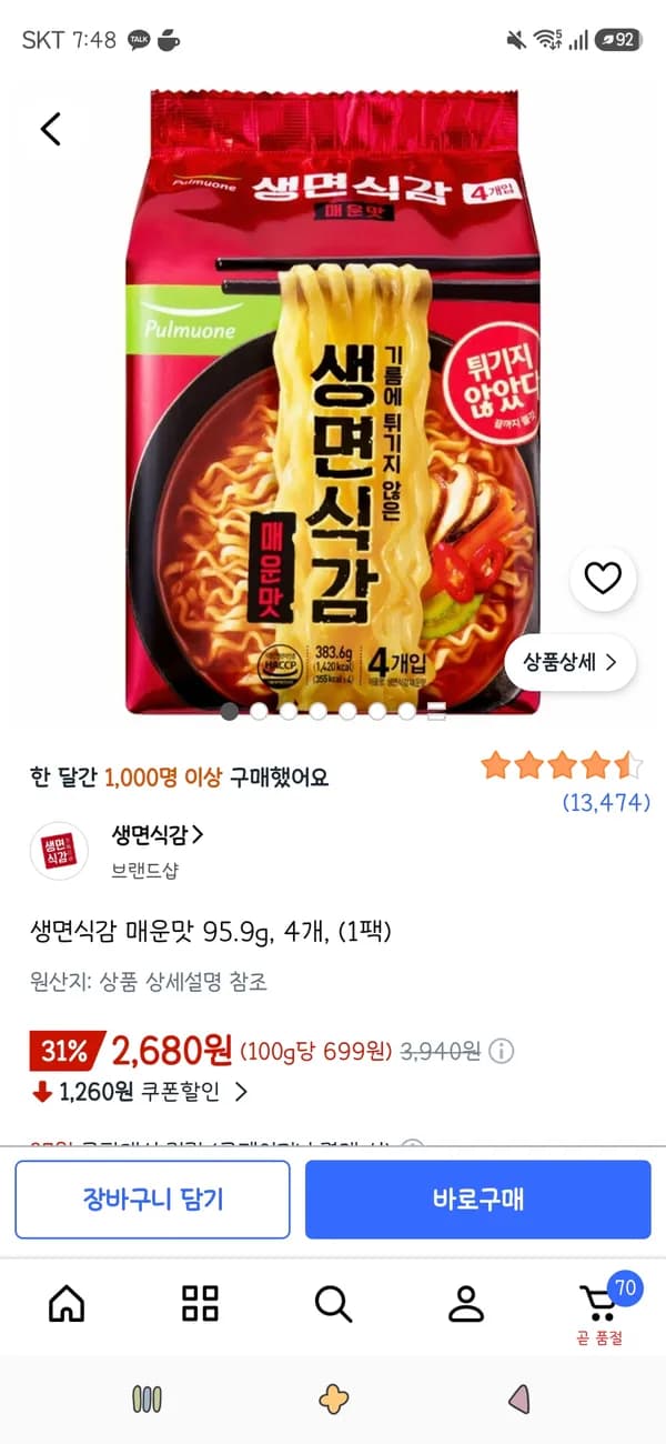 생면식감 매운맛 95.9g 4개 2,680원