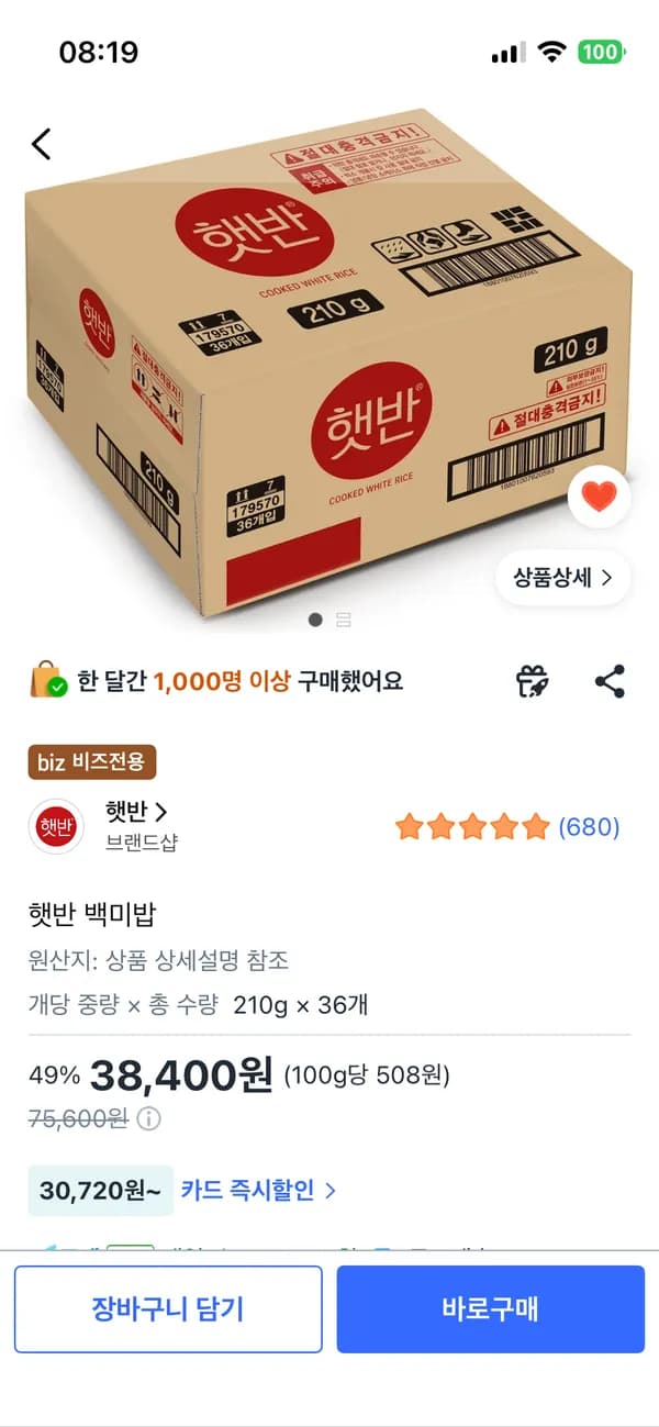 햇반 210g x 36개 30720원