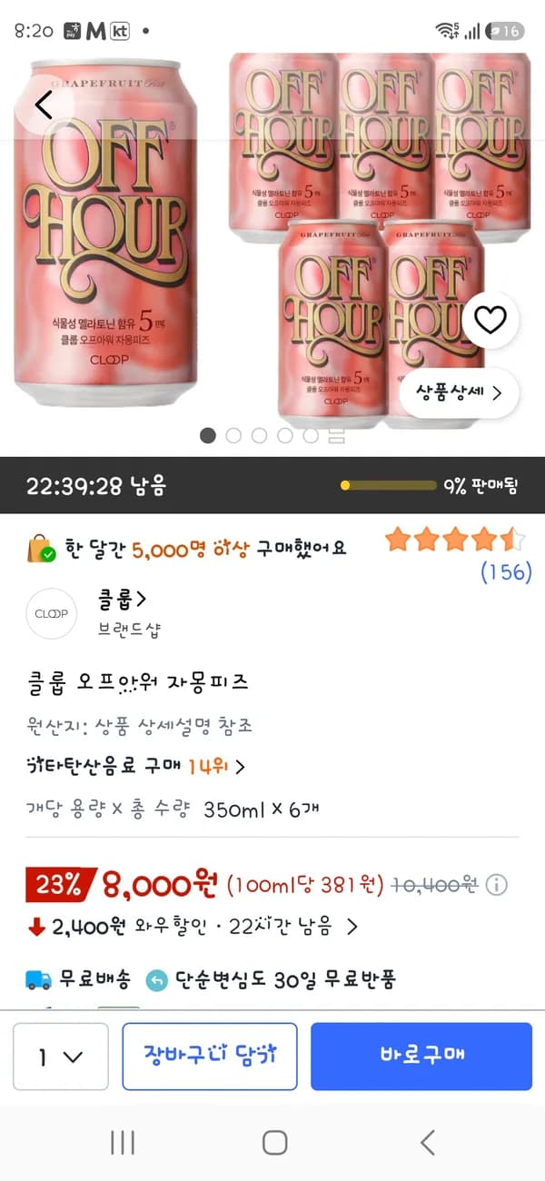 클룹 오프아워 자몽피즈 6개 8,000원