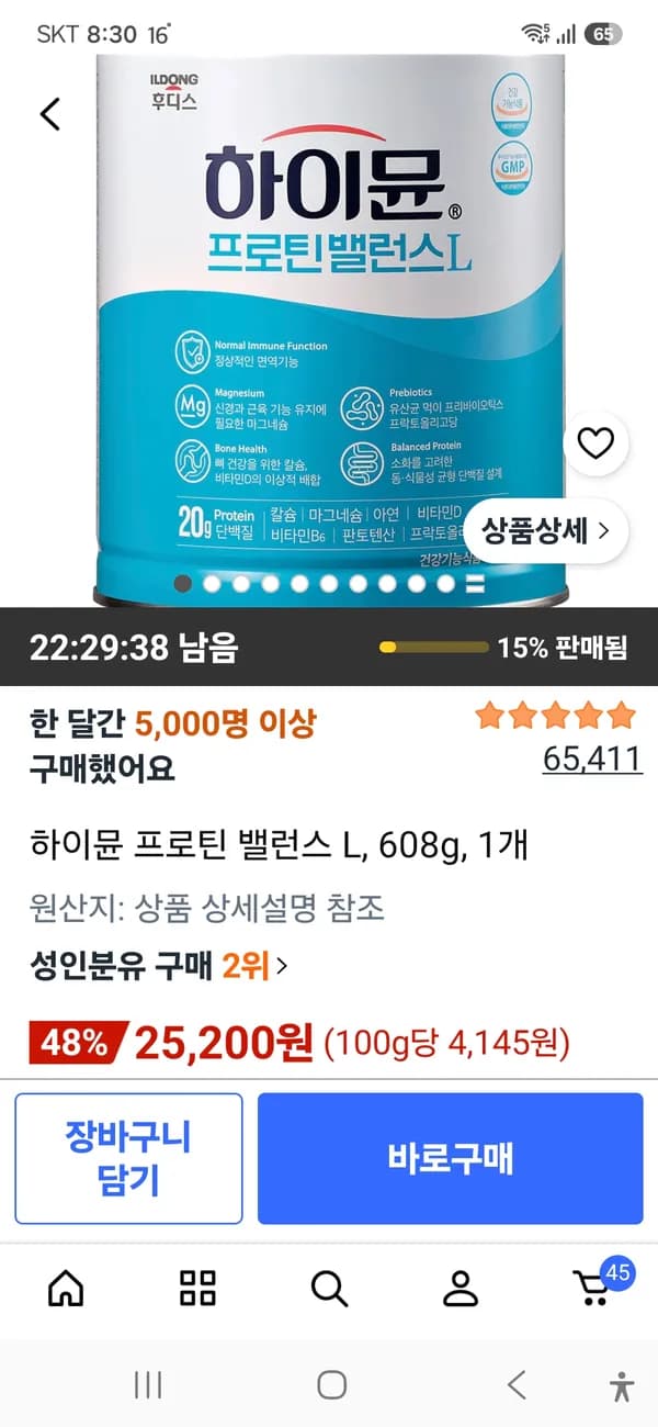 하이뮨 프로틴 밸런스 L 608g 1개 25,200원