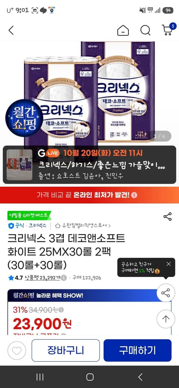 크리넥스 데코앤소프트 30롤2팩 21,040원
