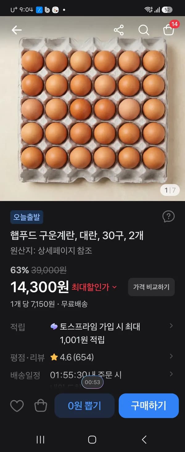 햅푸드 구운계란 60구 14,300원