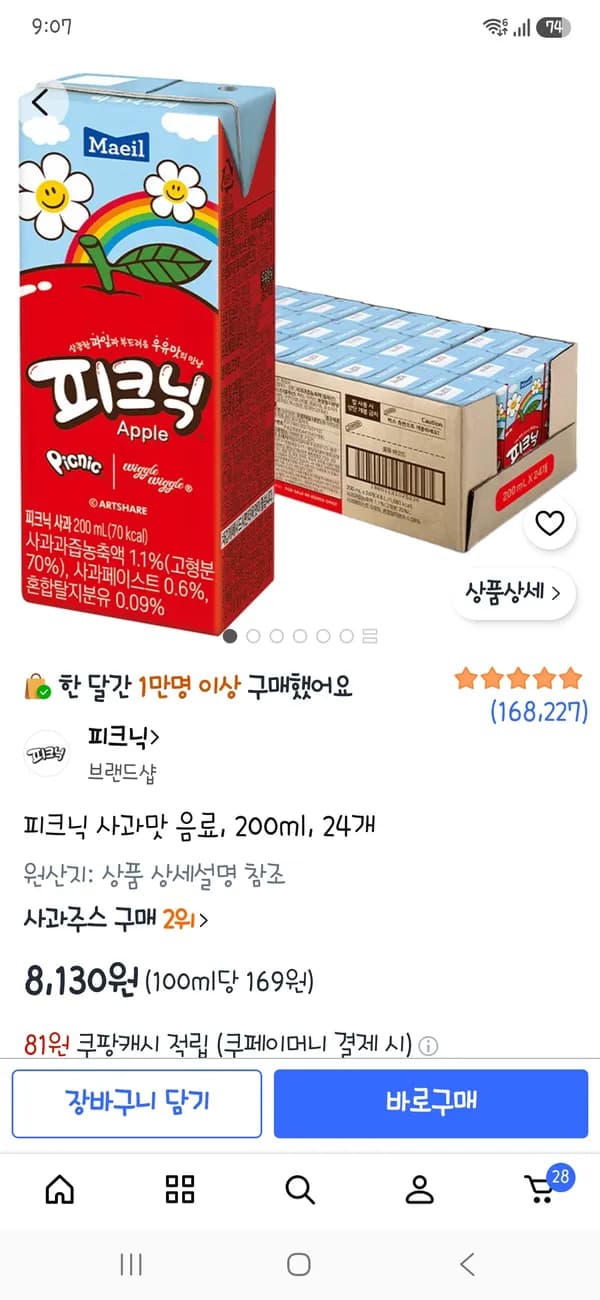 피크닉 사과맛 음료 200ml 24개 8,130원