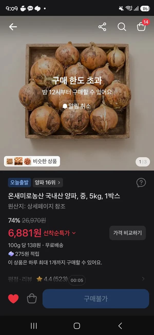 토스쇼핑 온새미로농산 국내산 양파 중 5kg 6,881원