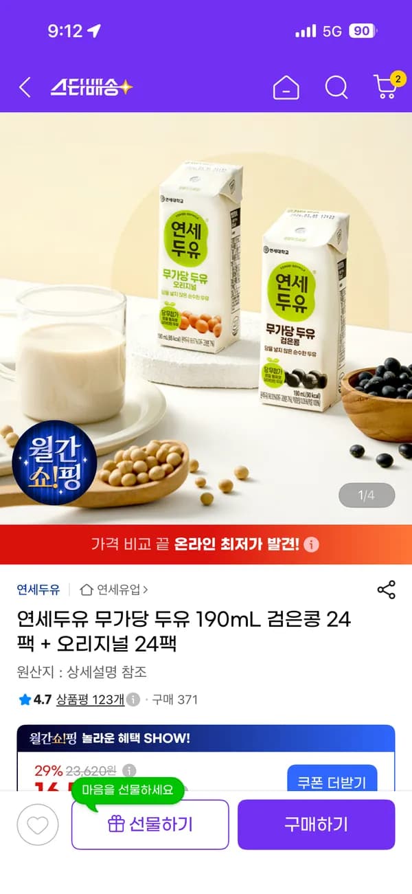 연세두유 무가당 오리지널 24팩+검은콩 24팩 18,900원