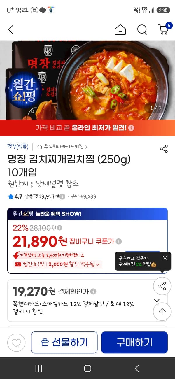 명장 김치찌개김치찜 10개