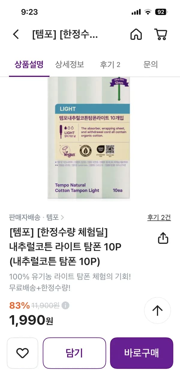 템포 라이트 탐폰 10p 1990원