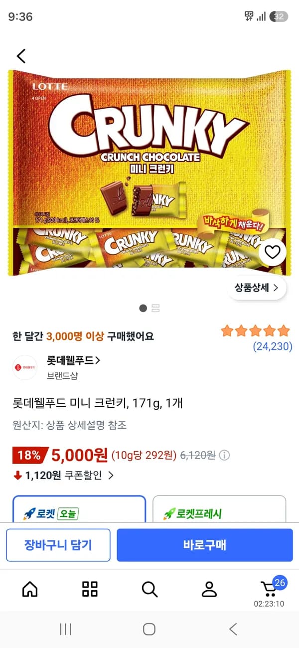 롯데웰푸드 미니 크런키 171g 1개 5,000원 2개 9,980원
