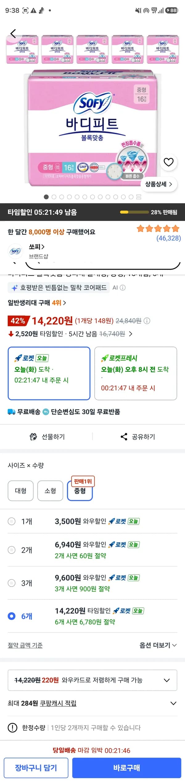 쏘피 바디피트 생리대 날개형 중형 16개입 6개 14,220원
