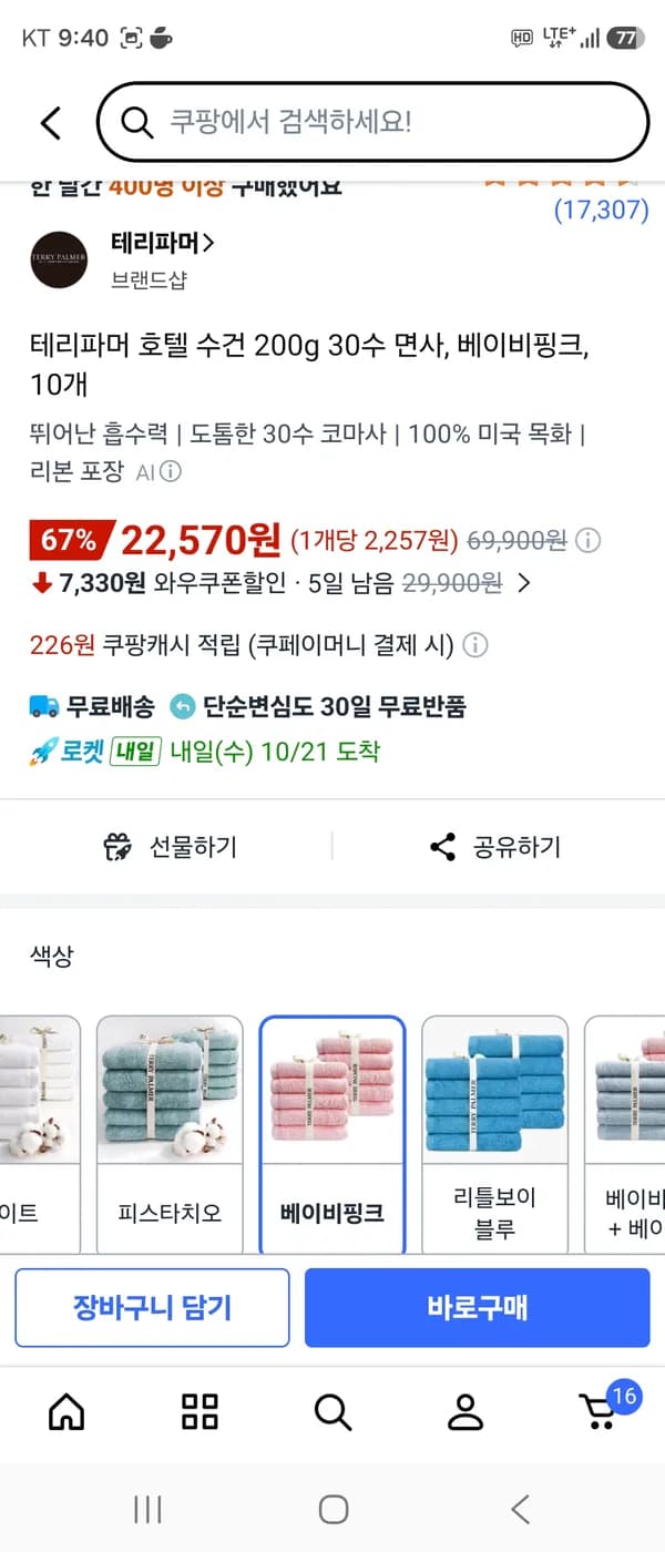 테리파머 200g 4가지색상 22,570원