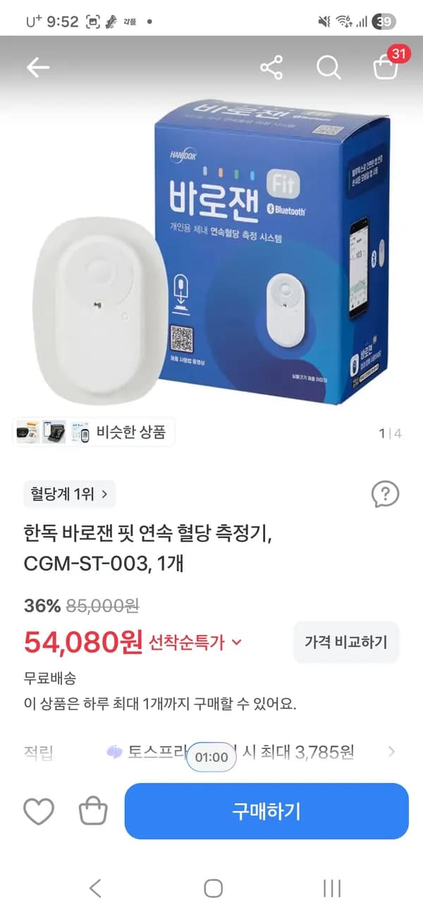 한독 바로잰 핏 연속혈당측정기 1개 54,080원