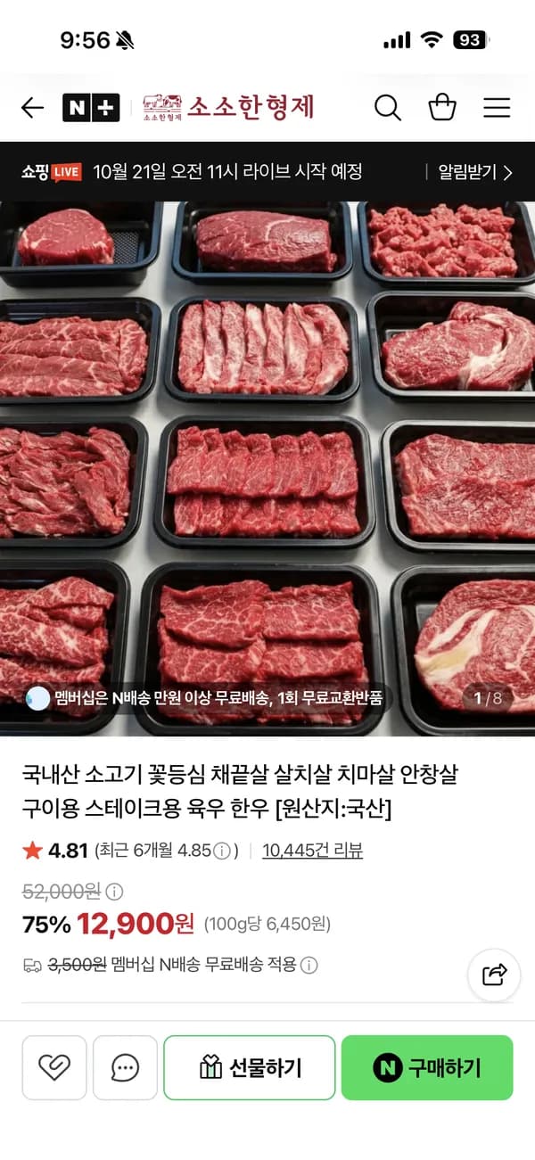 소소한형제 육우 국거리 200g x 2팩 11,800원