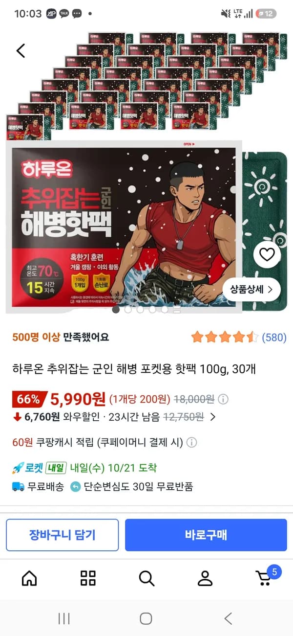 하루온 추위잡는 군인 해병 포켓용 핫팩 100g, 30개