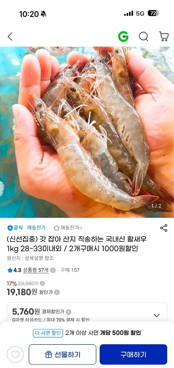 국내산 활새우 1kg 28~33미내외 19,180원