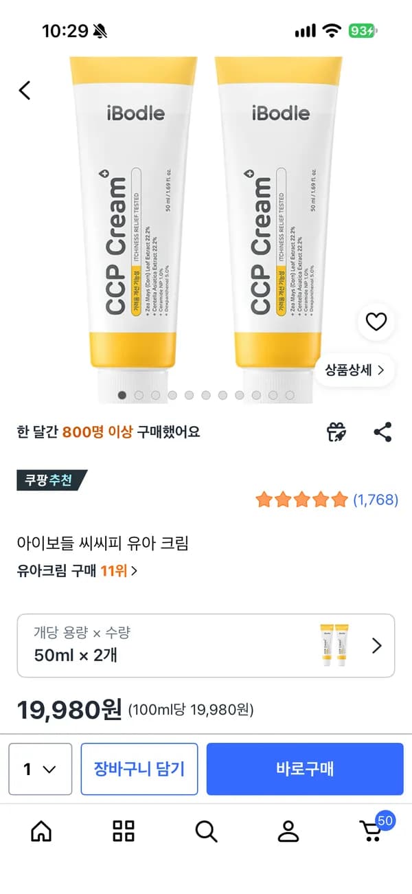 아이보들 씨씨피 유아 크림 2개 19,980원