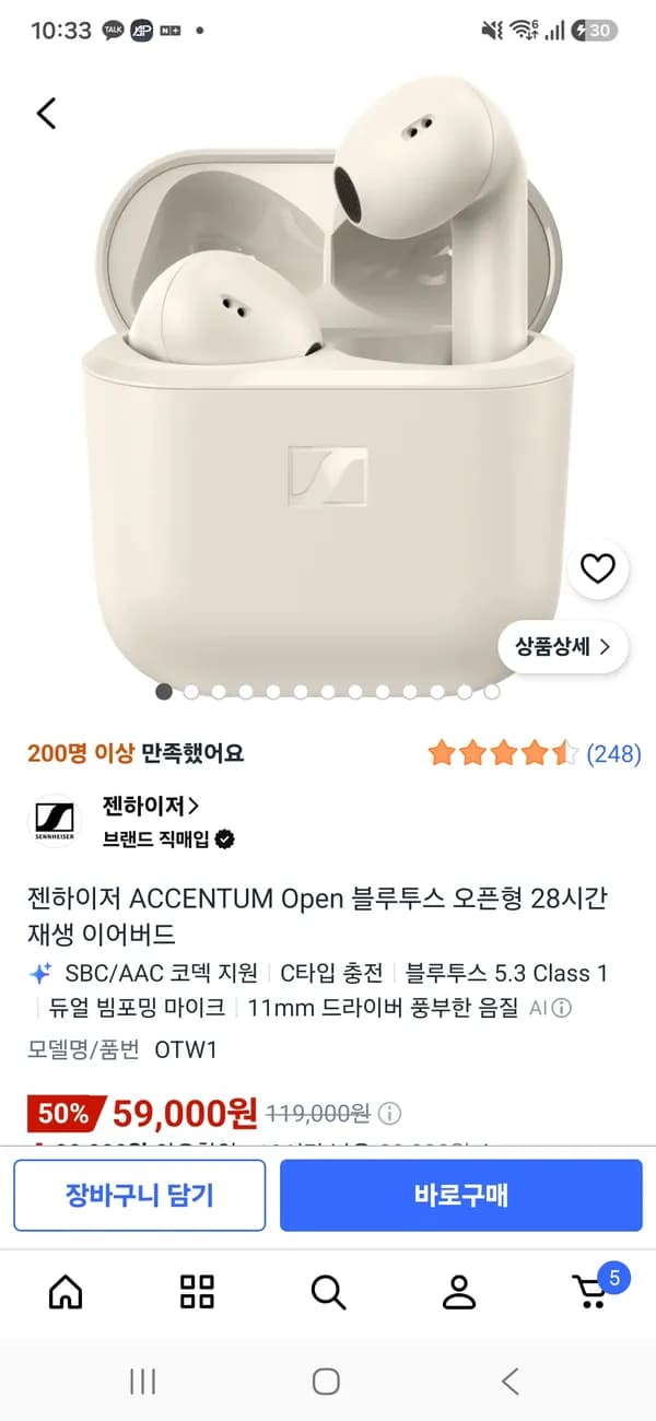 젠하이저 블루투스 오픈형 28시간 재생 이어버드 59,000원