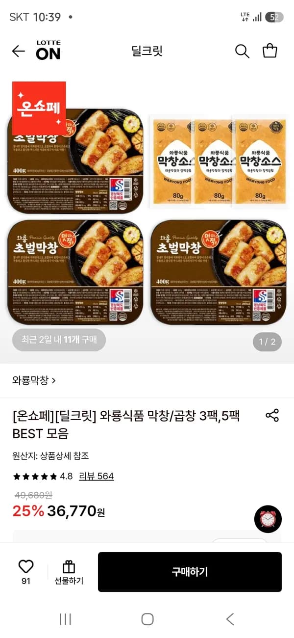 와룡막창 초벌막창 3팩 25,686원