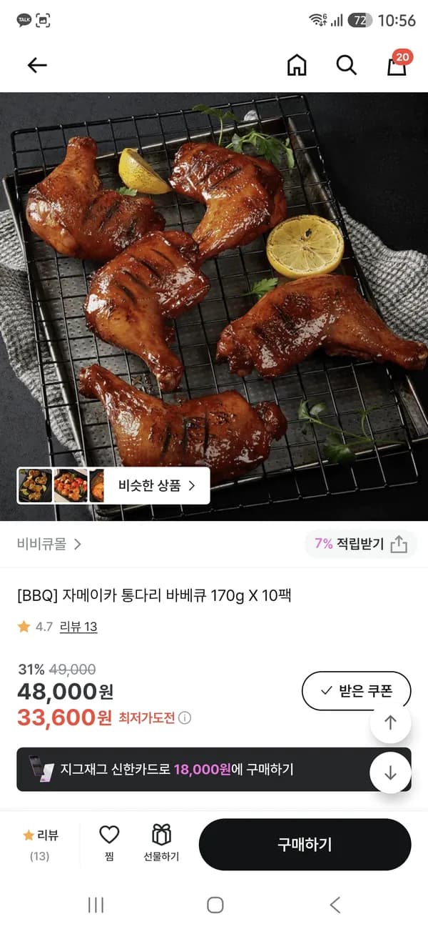 BBQ 자메이카 통다리 바베큐 170g 10팩