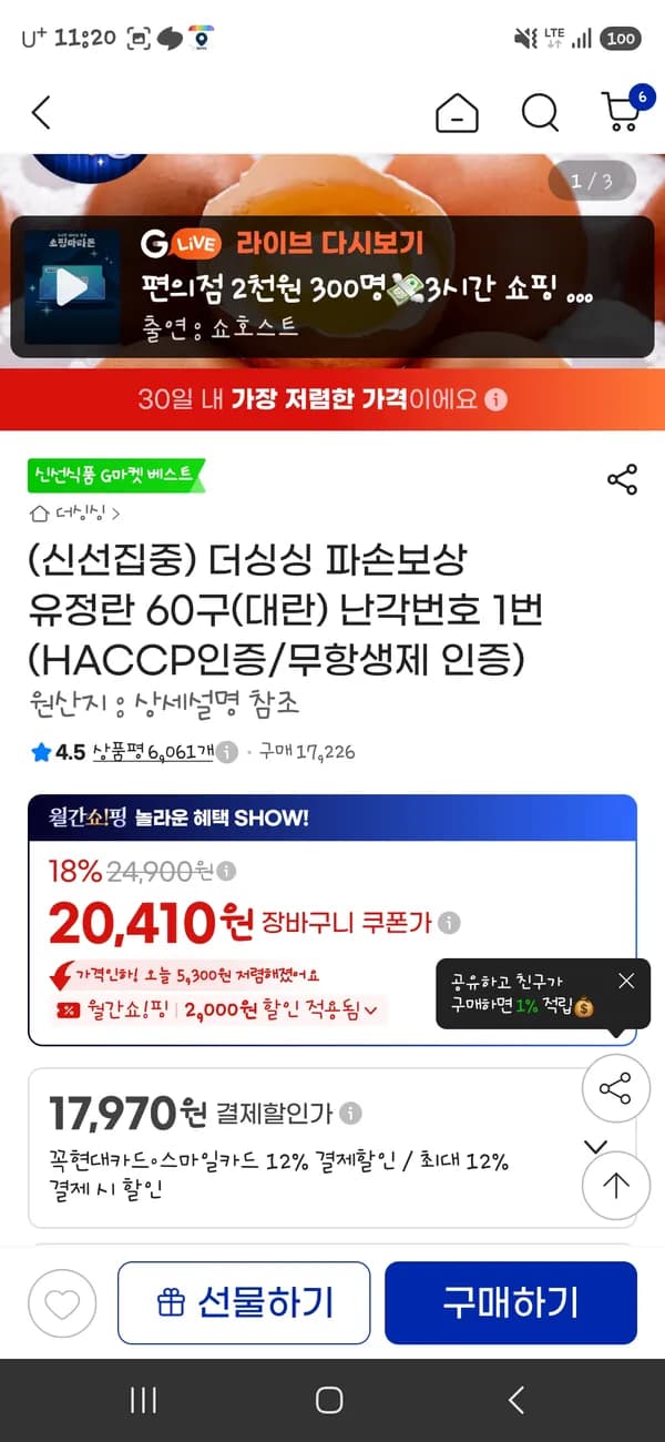 더싱싱 파손보상 유정란 난각번호1번 60구