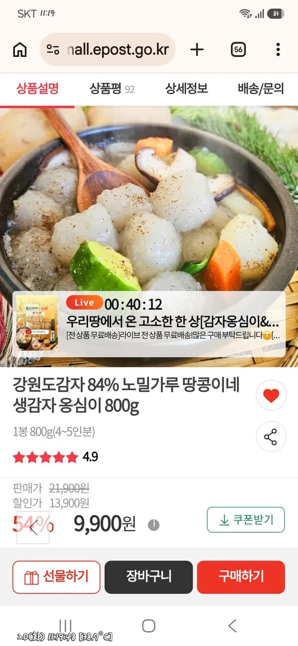 감자옹심이 800g 9900원