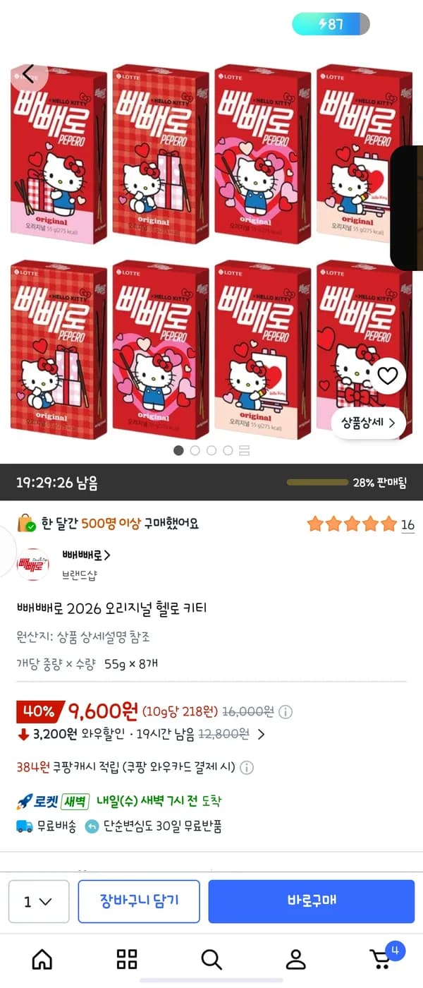 빼빼로 2026 오리지널 헬로 키티