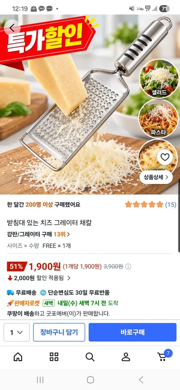받침대 있는 치즈 그레이터 채칼 1900원