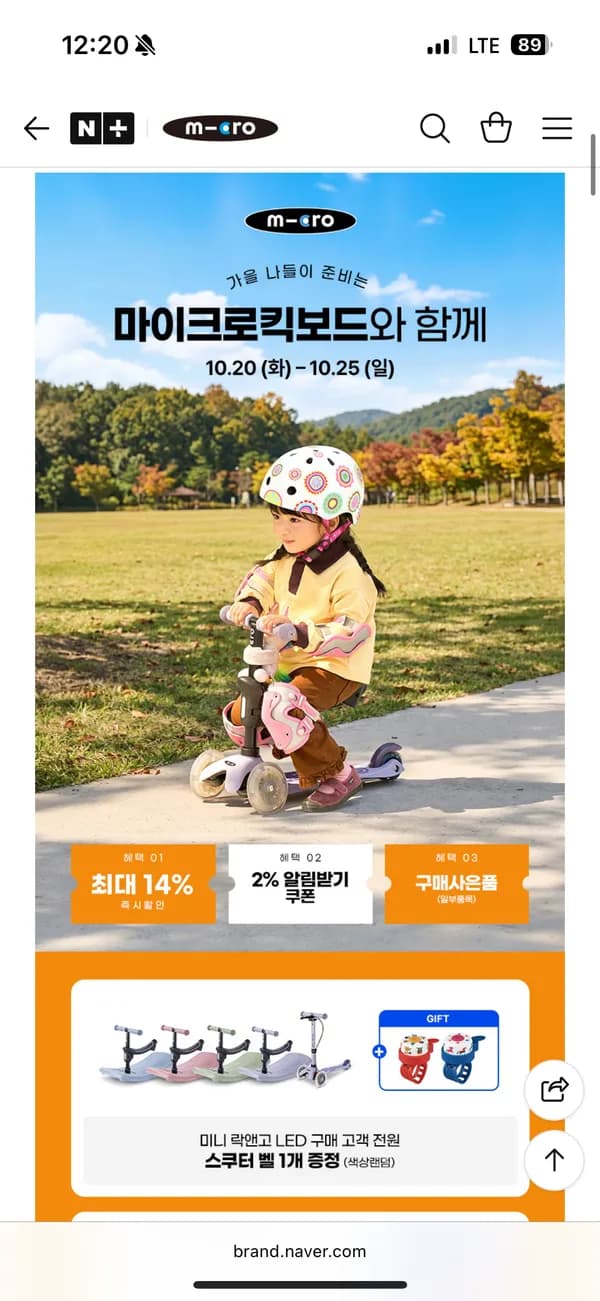 마이크로킥보드 미니락앤고+스쿠터벨 233,730원