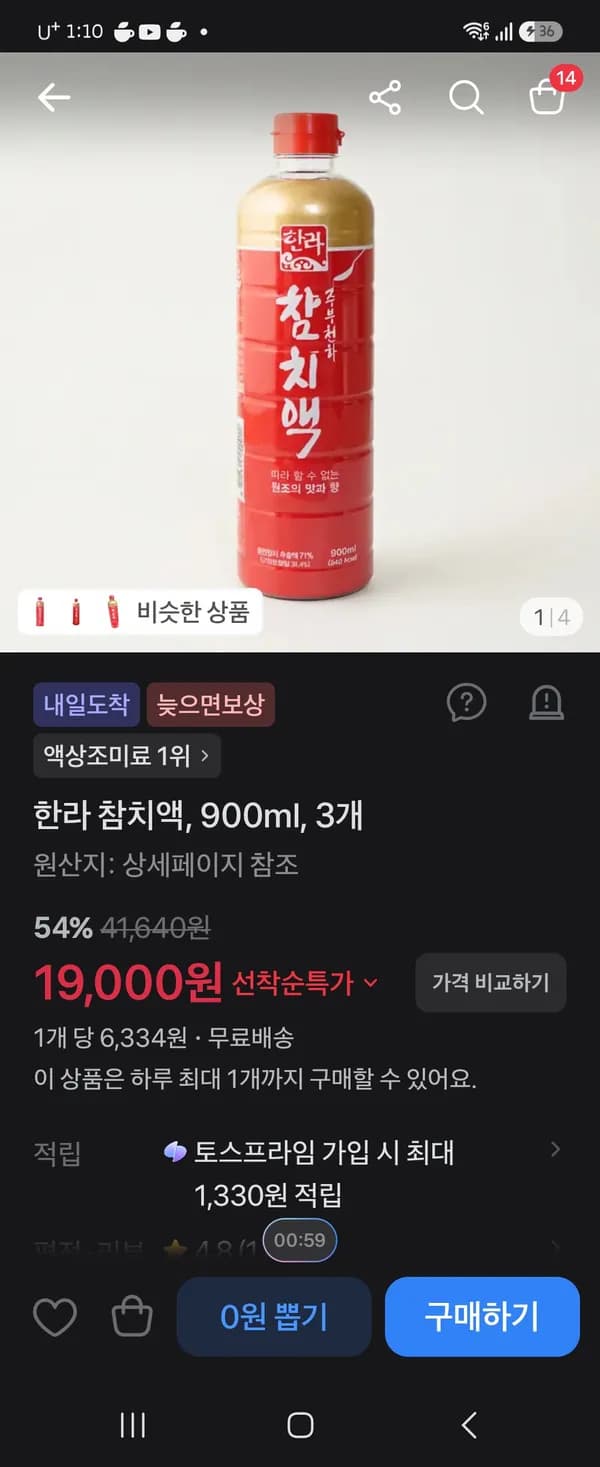 한라참치액 900ml×3 19,000원