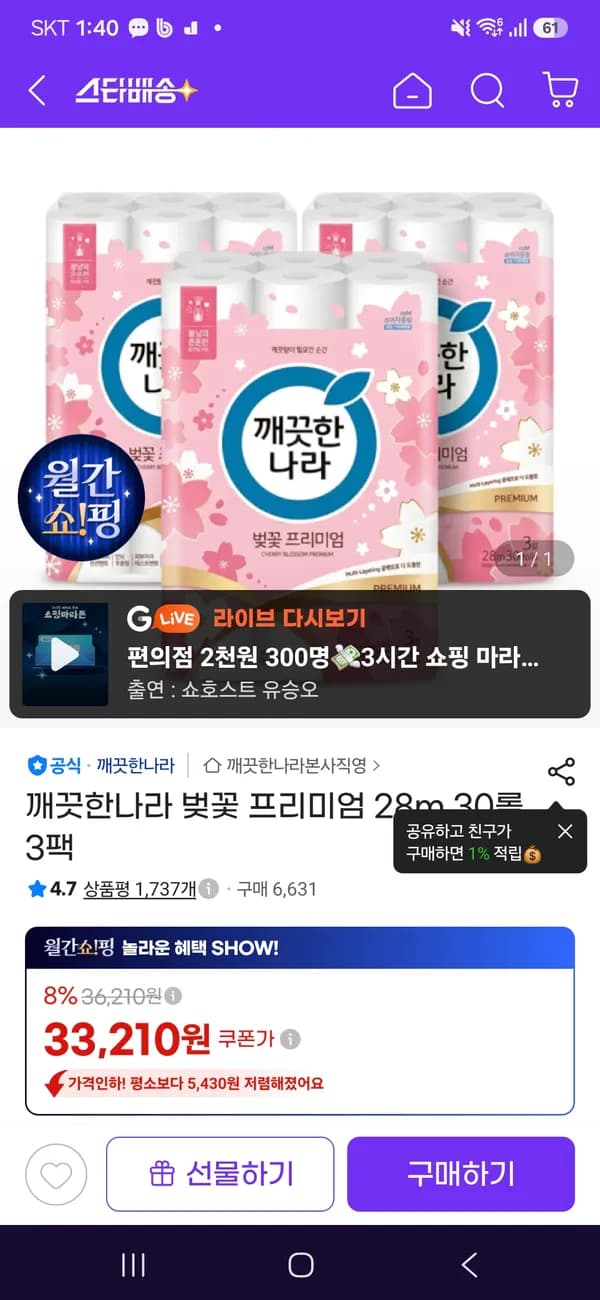 깨끗한나라 벚꽃 프리미엄 3팩 31,210원