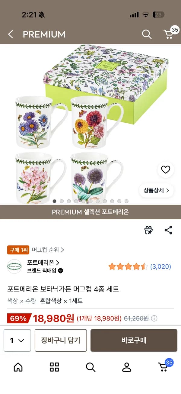 포트메리온 보타닉가든 머그컵 4종 세트 18,980원