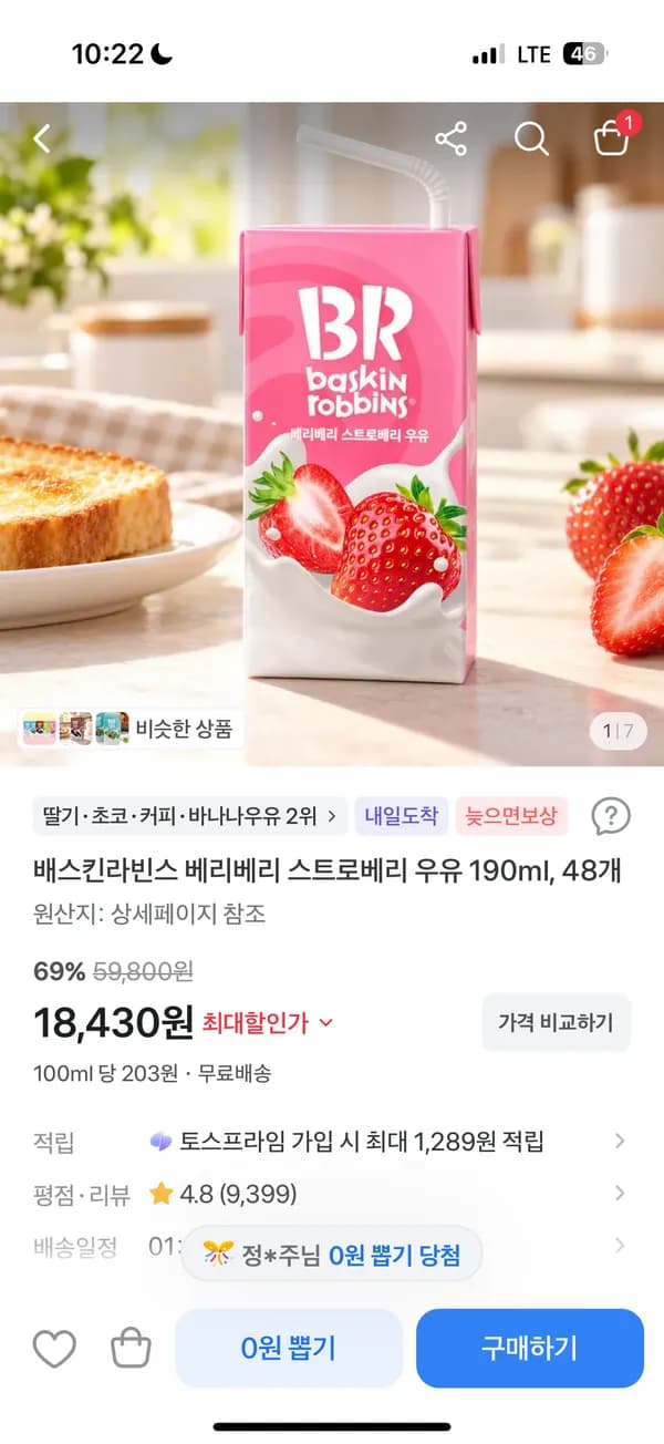배스킨라빈스 베리베리 스트로베리 우유 190ml 48개 18,430원