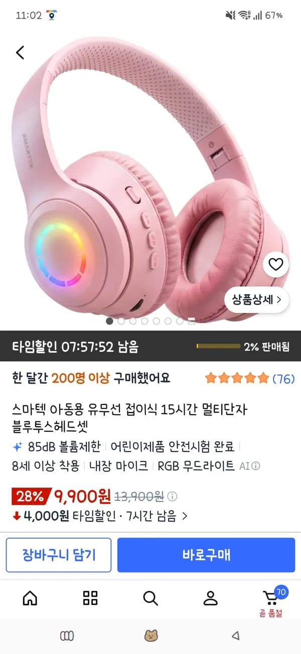 스마텍 아동용 유무선 접이식 15시간 멀티단자 블루투스헤드셋 9900원