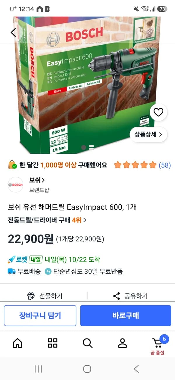 보쉬 유선해머드릴 22,900원
