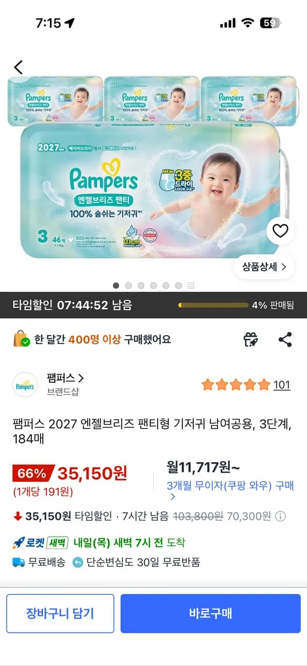 팸퍼스 2027 엔젤브리즈 팬티형 기저귀 남여공용 3단계 184매 35,150원