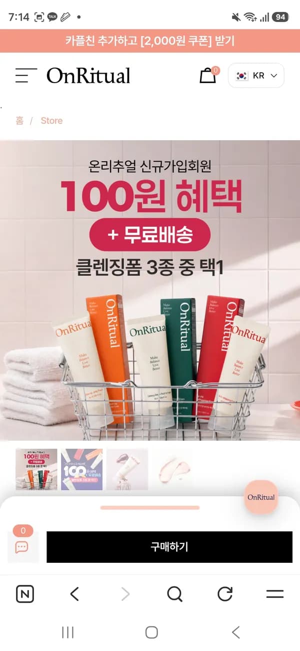 온리츄얼 폼클 100원 무배