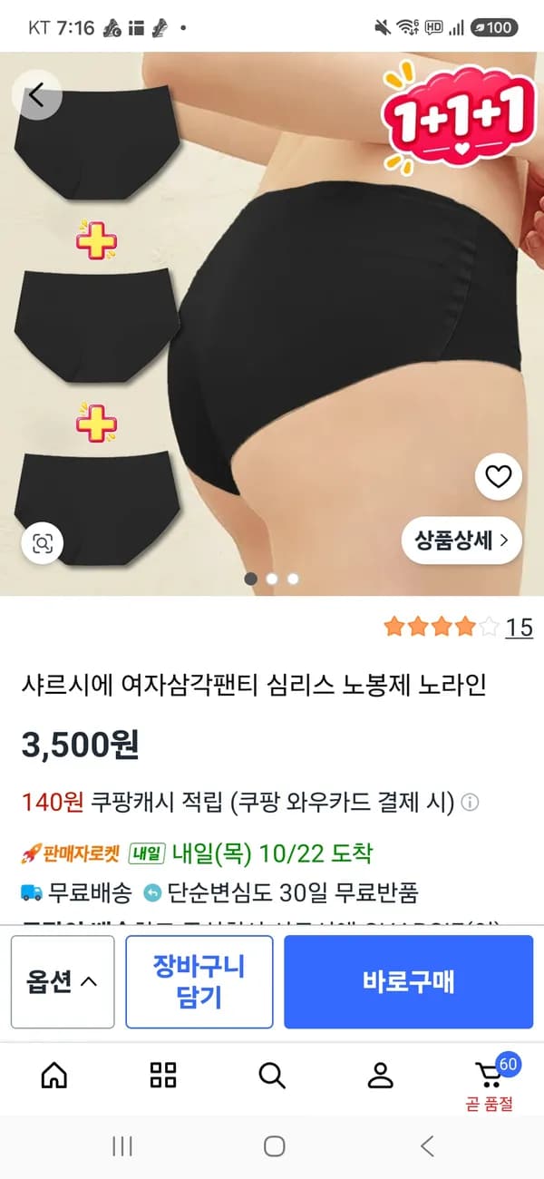 여자삼각팬티 3장 3500원