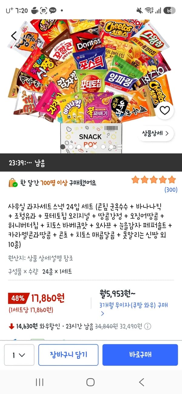 사무실 과자세트 스낵 24입 세트 17,860원