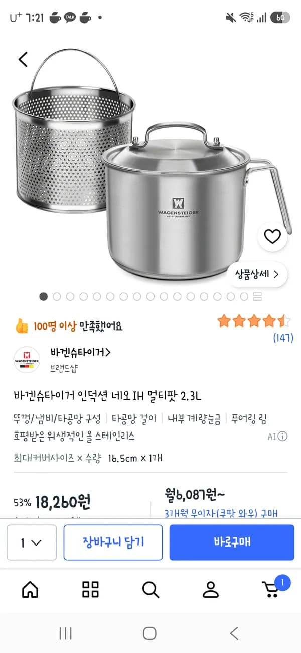 바겐슈타이거 인덕션 네오 IH 멀티팟 2.3L 18,260원