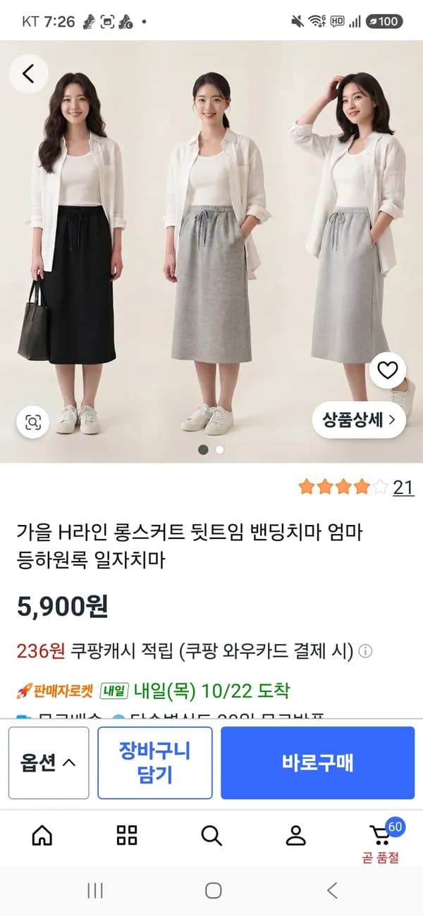롱스커트 뒷트임 밴딩치마 5900원