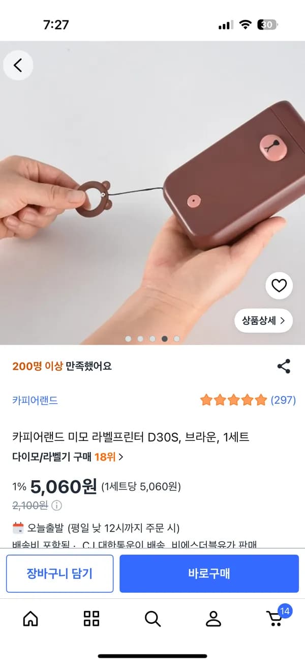 카피어랜드 미모 라벨프린터 D30S 브라운 1세트 5,060원